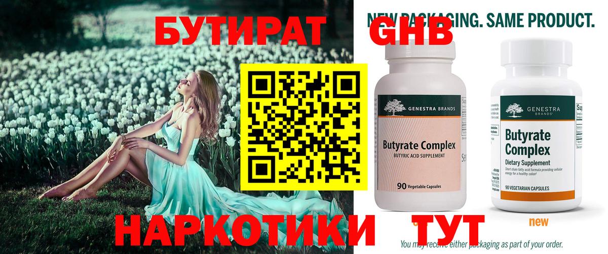 БУТИРАТ  Бутират бутик  Вход с VPN  Троицк 