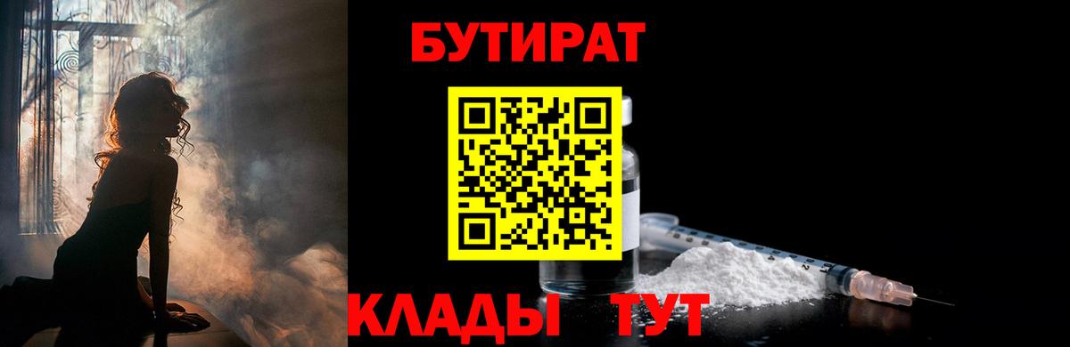 БУТИРАТ GHB Троицк