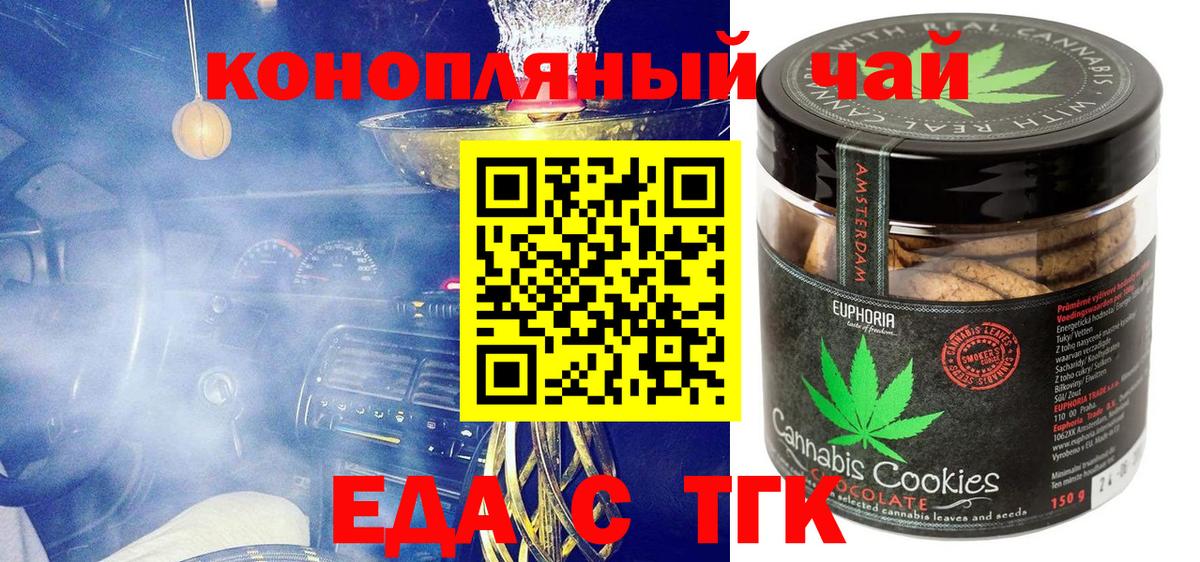 Еда ТГК конопля Троицк