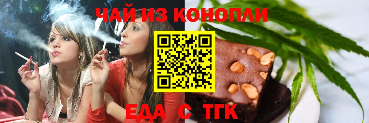 Троицк  Еда ТГК конопля  Вход с VPN 