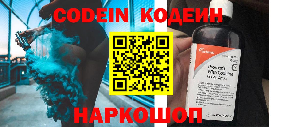 Троицк  Кодеиновый сироп Lean напиток Lean (лин)  Вход с VPN 