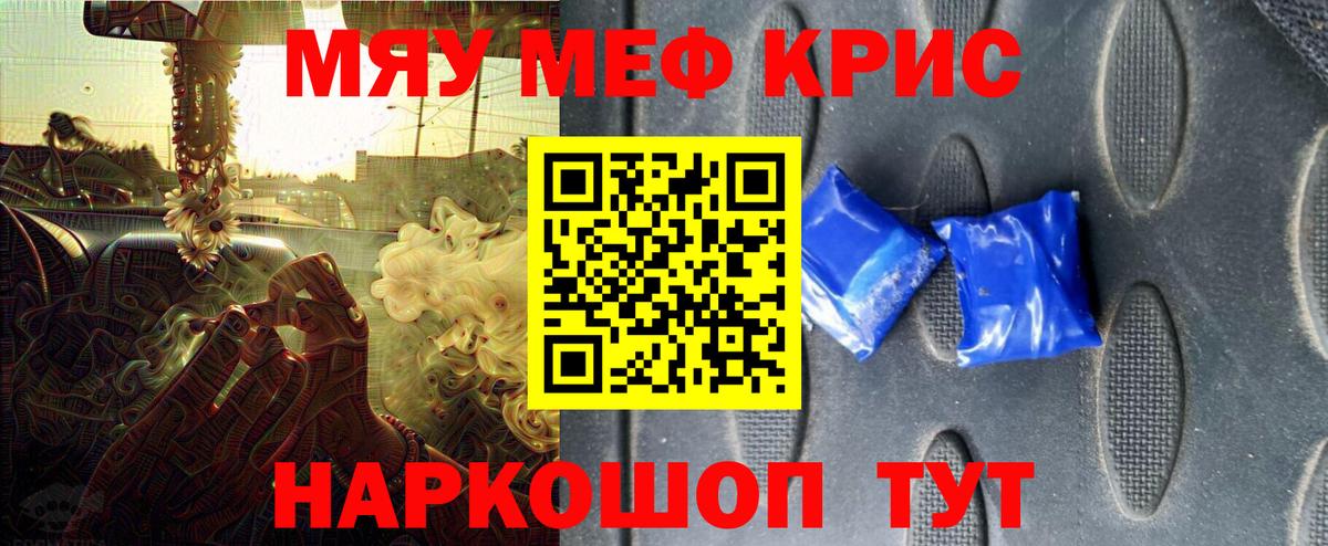 Меф мяу мяу мука Троицк